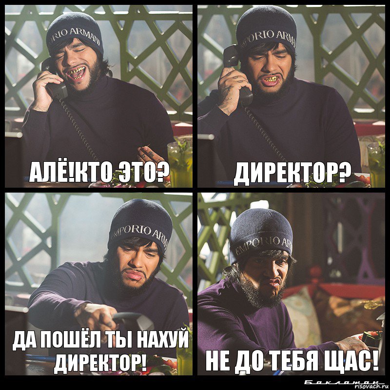 Алё!Кто это? Директор? Да пошёл ты нахуй директор! Не до тебя щас!, Комикс  Лада Седан Баклажан