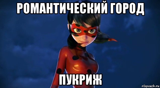 романтический город пукриж