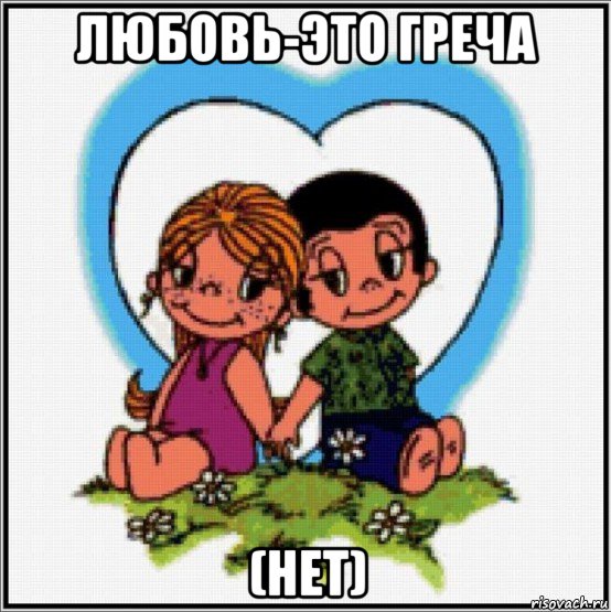 любовь-это греча (нет), Мем Love is