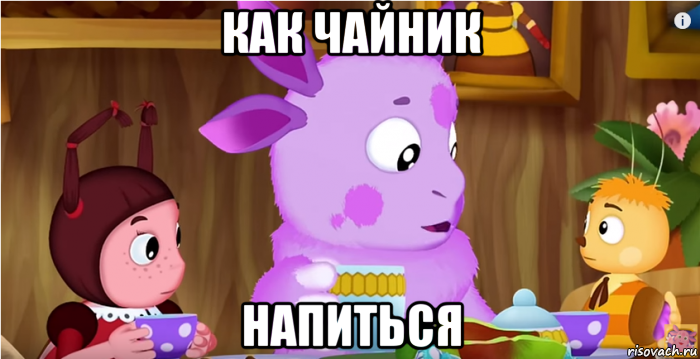 как чайник напиться