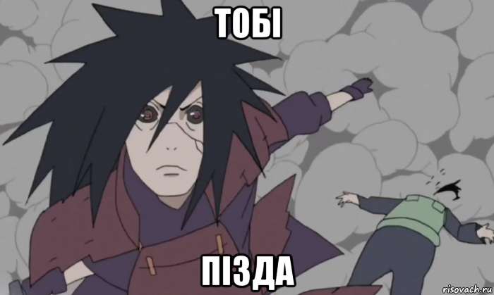 тобi пiзда