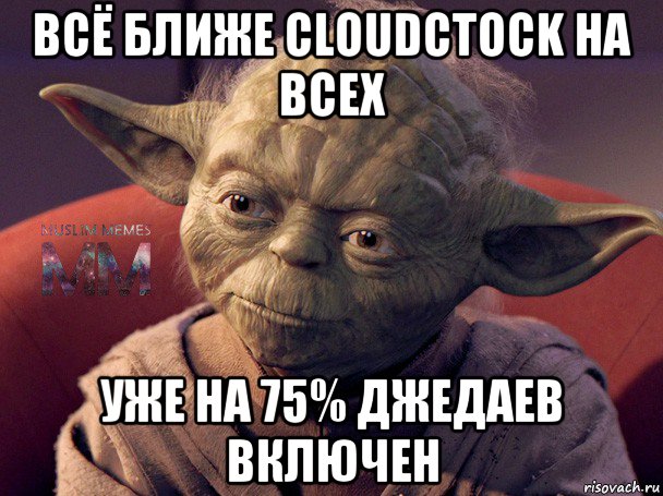 всё ближе cloudctock на всех уже на 75% джедаев включен