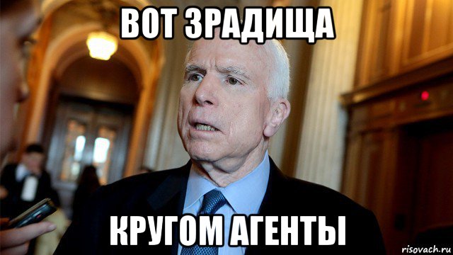 вот зрадища кругом агенты