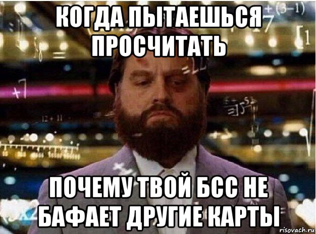 когда пытаешься просчитать почему твой бсс не бафает другие карты