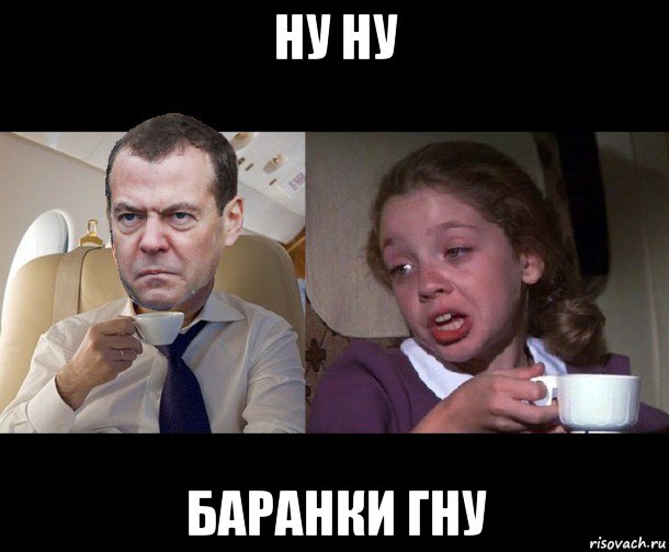 ну ну баранки гну