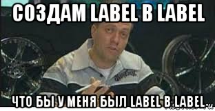 создам label в label что бы у меня был label в label