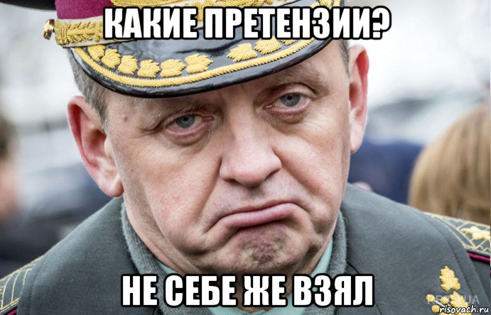 какие претензии? не себе же взял