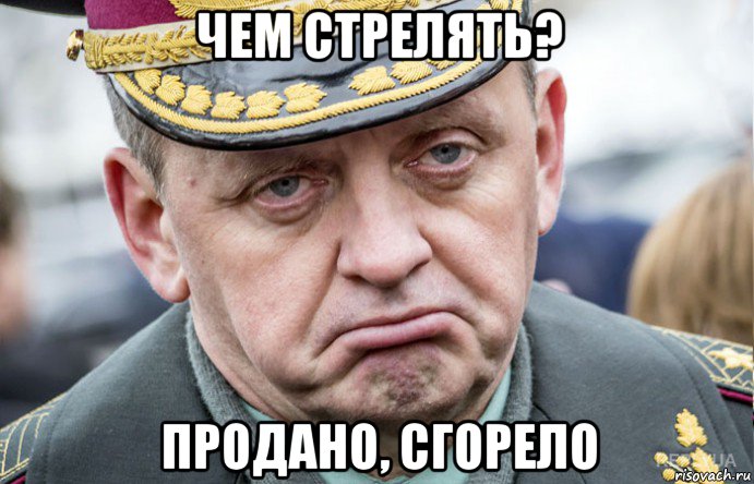 чем стрелять? продано, сгорело