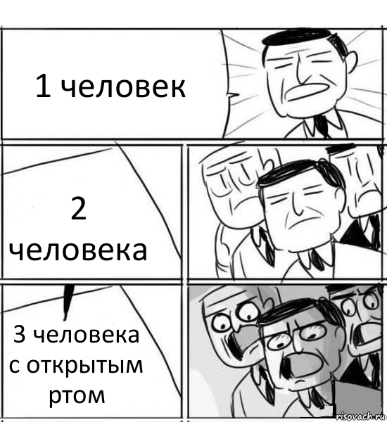 1 человек 2 человека 3 человека с открытым ртом, Комикс нам нужна новая идея