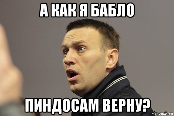а как я бабло пиндосам верну?