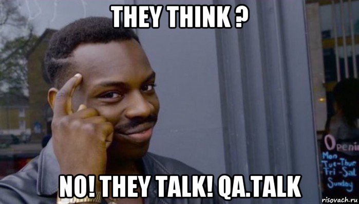 they think ? no! they talk! qa.talk, Мем Не делай не будет