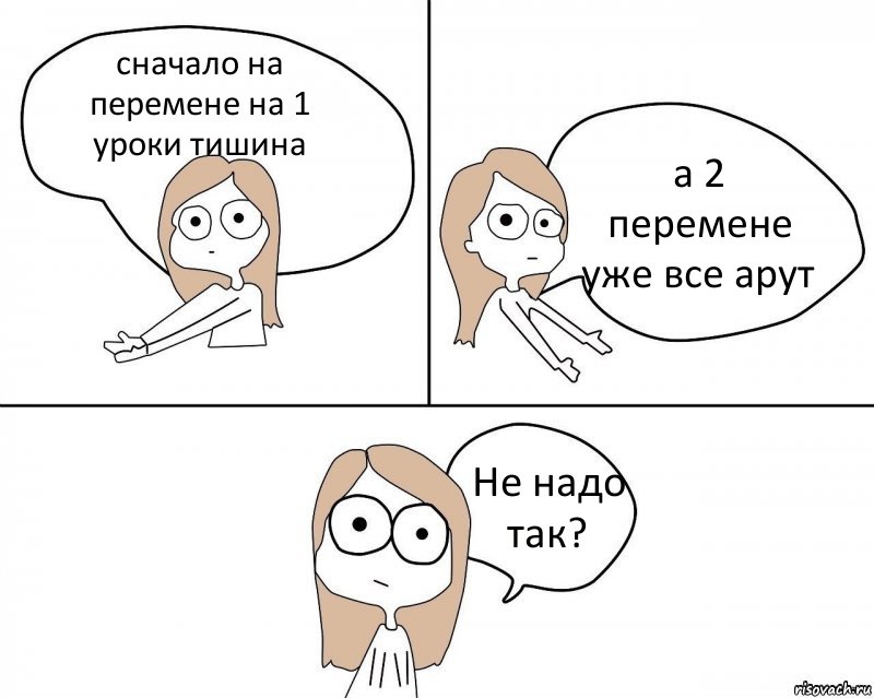 сначало на перемене на 1 уроки тишина а 2 перемене уже все арут Не надо так?, Комикс Не надо так