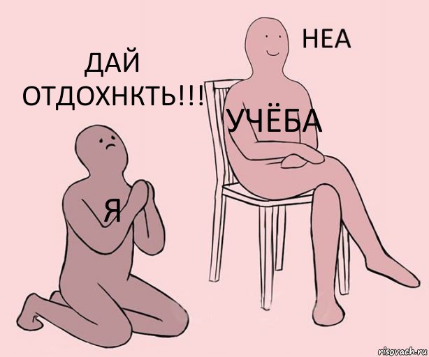 я Учёба дай отдохнкть!!!, Комикс Неа