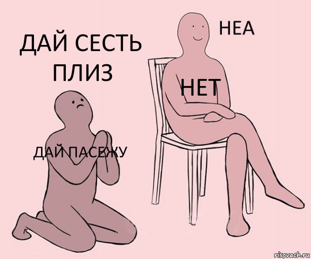 Дай пасежу Нет Дай сесть плиз, Комикс Неа