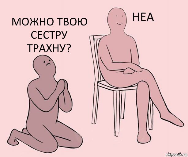   можно твою сестру трахну?, Комикс Неа