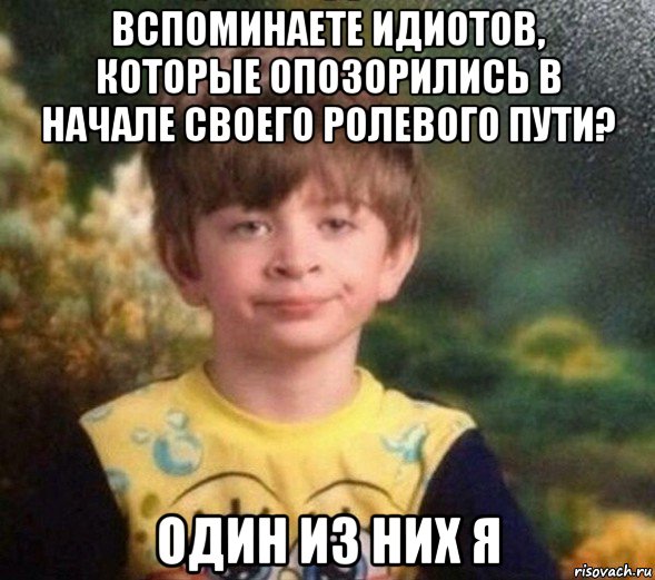 вспоминаете идиотов, которые опозорились в начале своего ролевого пути? один из них я, Мем Недовольный пацан