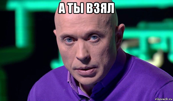 а ты взял , Мем Необъяснимо но факт