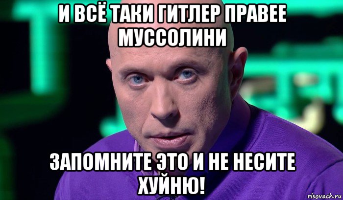 и всё таки гитлер правее муссолини запомните это и не несите хуйню!, Мем Необъяснимо но факт