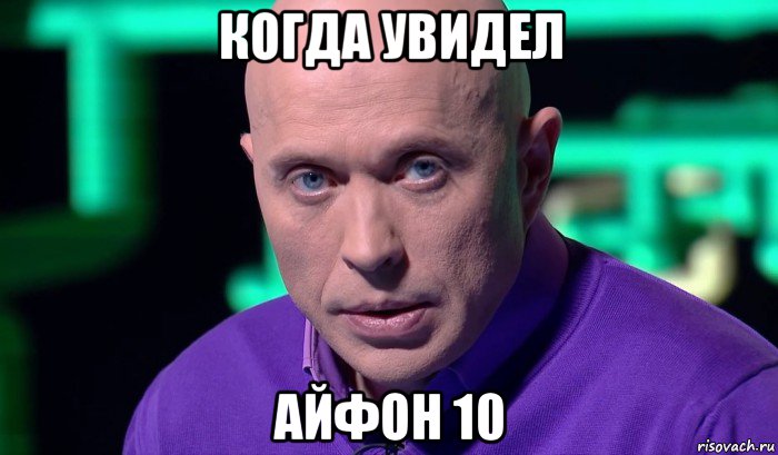 когда увидел айфон 10, Мем Необъяснимо но факт