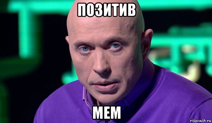 позитив мем, Мем Необъяснимо но факт