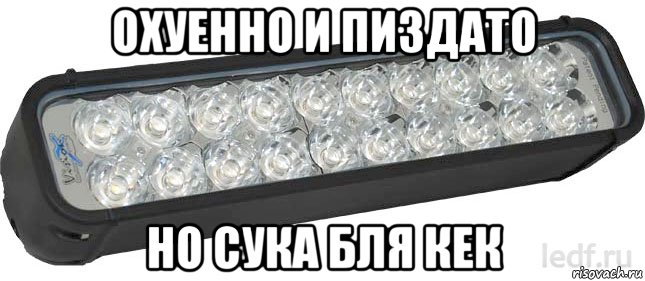 охуенно и пиздато но сука бля кек