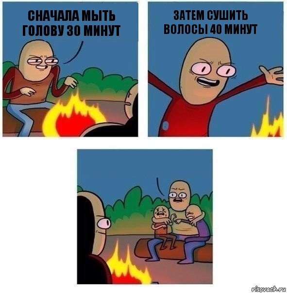 Сначала мыть голову 30 минут Затем сушить волосы 40 минут , Комикс   Они же еще только дети Крис