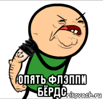  опять флэппи бёрдс