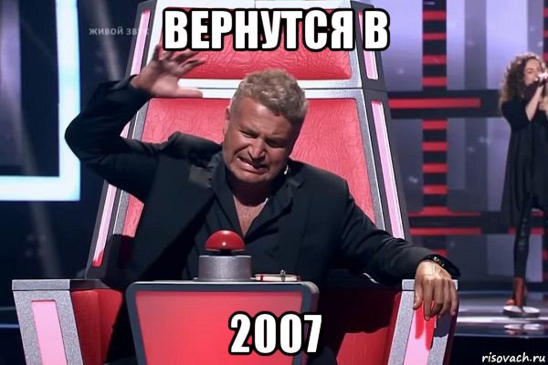 вернутся в 2007, Мем   Отчаянный Агутин