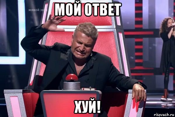 мой ответ хуй!, Мем   Отчаянный Агутин