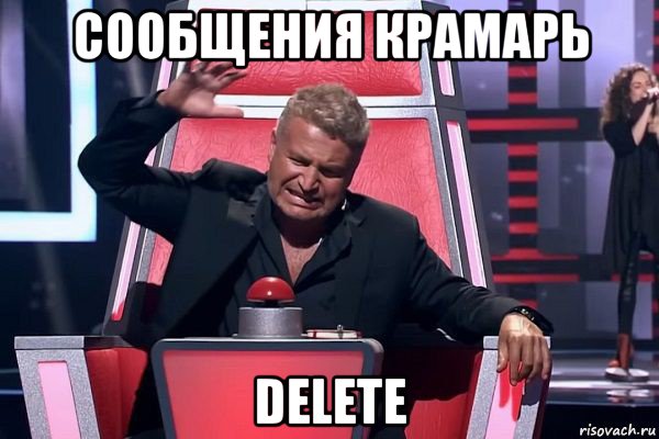 сообщения крамарь delete, Мем   Отчаянный Агутин