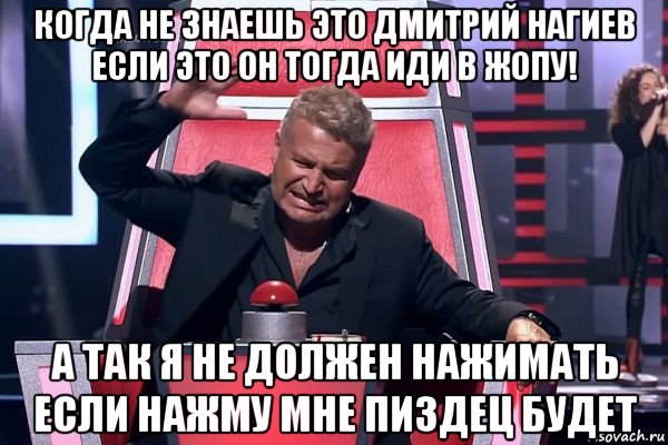 когда не знаешь это дмитрий нагиев если это он тогда иди в жопу! а так я не должен нажимать если нажму мне пиздец будет, Мем   Отчаянный Агутин