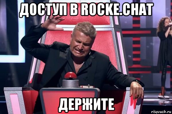 доступ в rocke.chat держите, Мем   Отчаянный Агутин