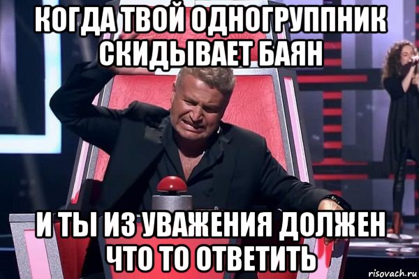 когда твой одногруппник скидывает баян и ты из уважения должен что то ответить, Мем   Отчаянный Агутин