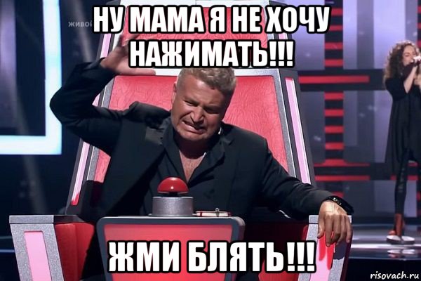 ну мама я не хочу нажимать!!! жми блять!!!, Мем   Отчаянный Агутин