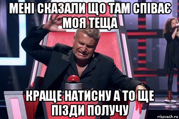 мені сказали що там співає моя теща краще натисну а то ще пізди получу, Мем   Отчаянный Агутин