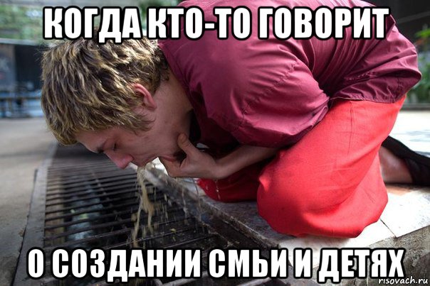 когда кто-то говорит о создании смьи и детях