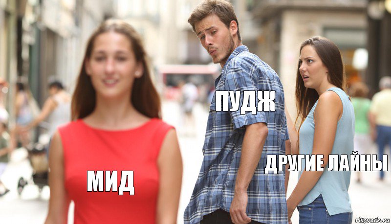 Пудж другие лайны мид