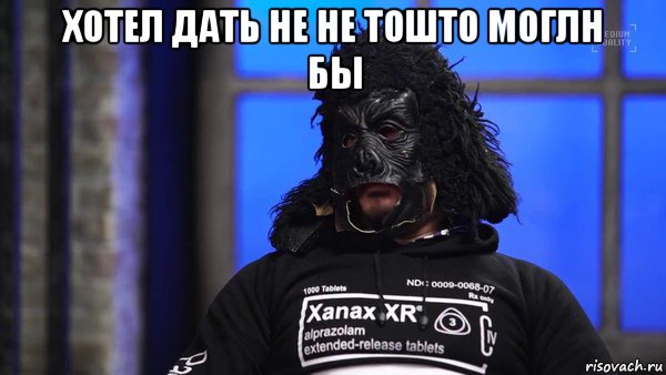 хотел дать не не тошто моглн бы , Мем Паша техник