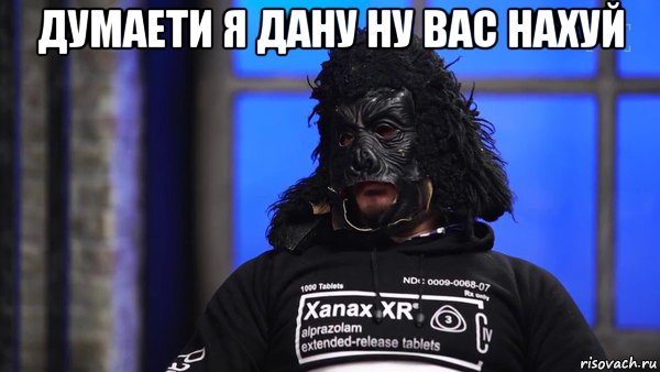 думаети я дану ну вас нахуй , Мем Паша техник