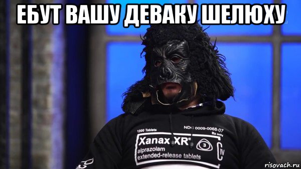 ебут вашу деваку шелюху , Мем Паша техник