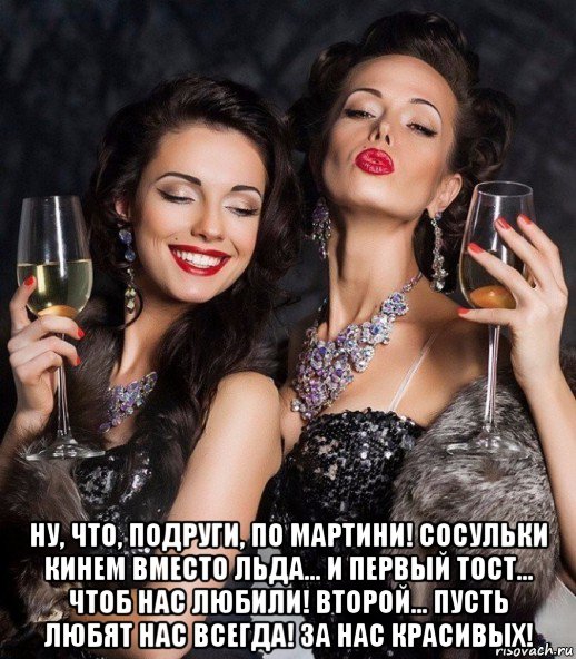 Тост о двух друзьях Тост о двух друзьях
