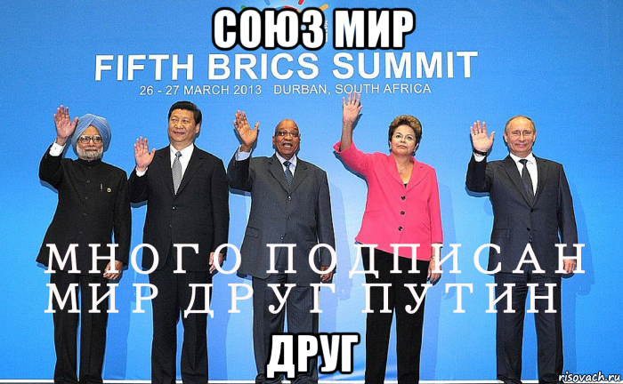 союз мир друг