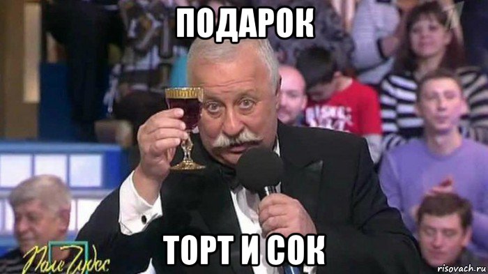 подарок торт и сок