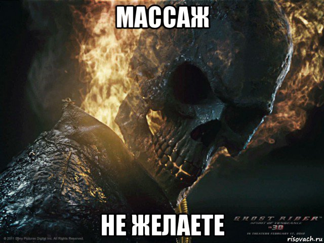 массаж не желаете