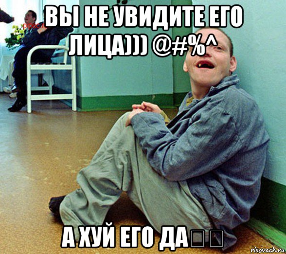 вы не увидите его лица))) @#%^ а хуй его да☝️