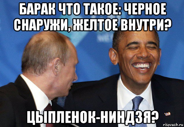 барак что такое: черное снаружи, желтое внутри? цыпленок-ниндзя?