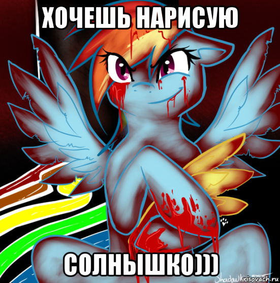 хочешь нарисую солнышко))), Мем RAINBOW FACTORY DASH