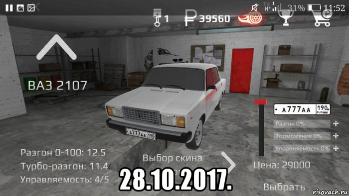  28.10.2017., Мем Russian Rider Online