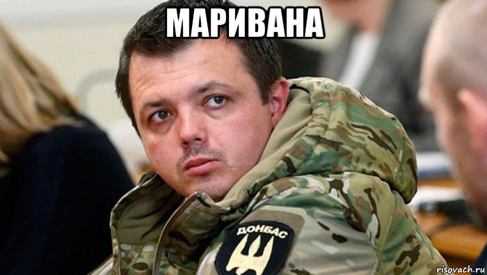 маривана 