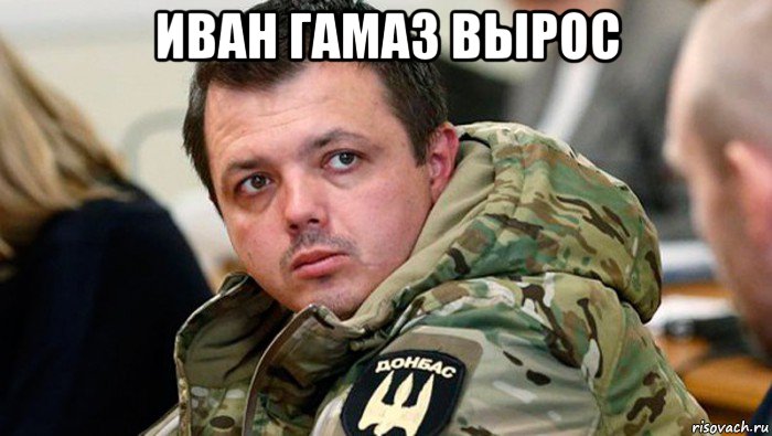 иван гамаз вырос 